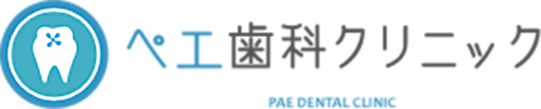 ペエ歯科クリニック