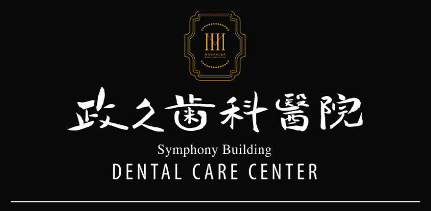 政久歯科医院